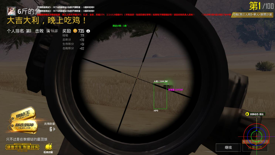 和平精英《番茄追踪》辅助